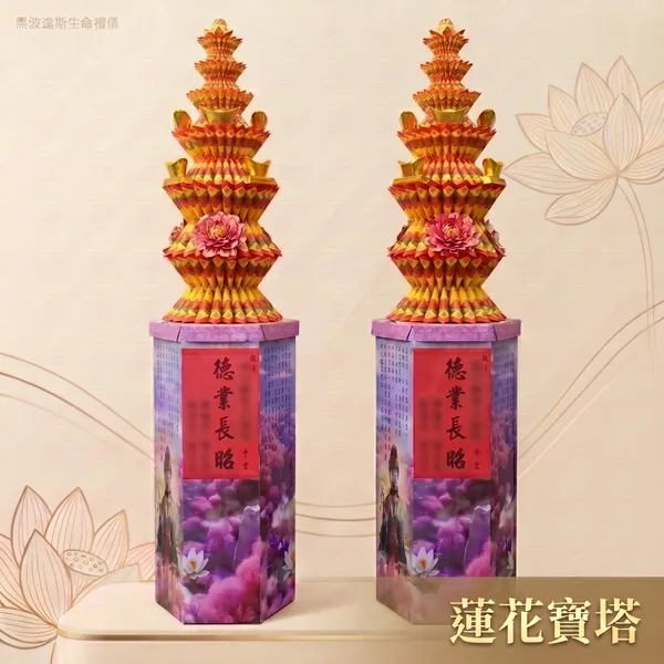 蓮花寶塔商品照片